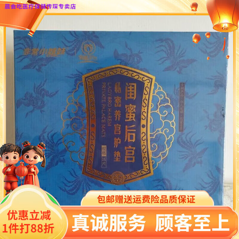 晨会吃家庭护理QTN【官方】闺蜜后宫女士专用私密养宫贴家庭护理 闺蜜后宫养宫16片
