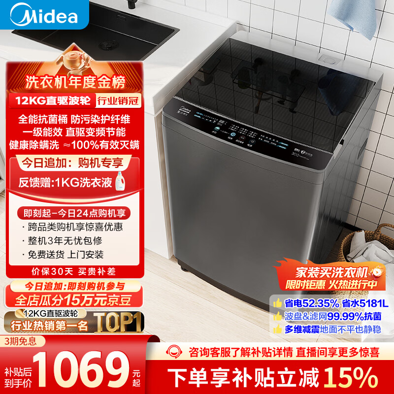 美的（Midea）随心洗 波轮洗衣机全自动 12公斤大容量 直驱变频 专利免清洗 MB120L3D 以旧换新 国家补贴 自营