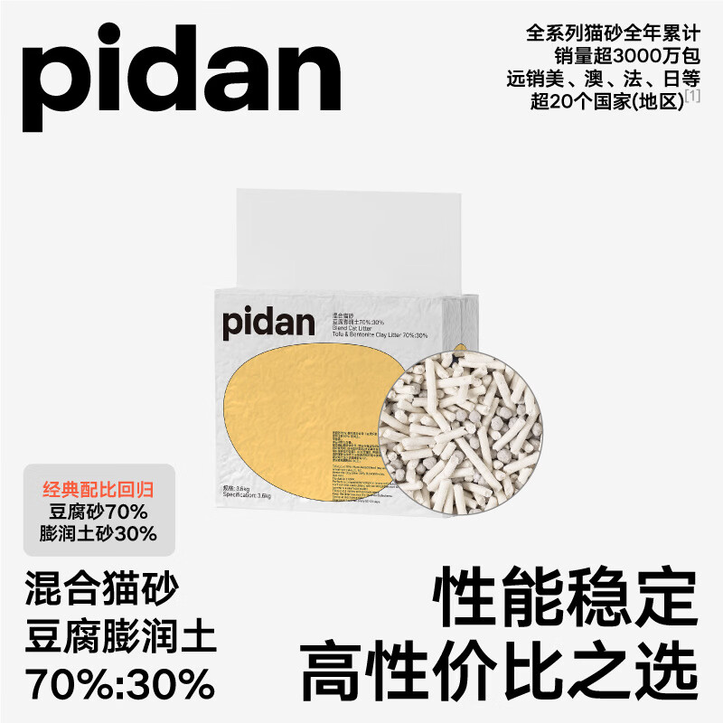 pidan咖啡膨润土木薯经典豆腐混合砂除臭低尘猫咪猫砂3.6 经典回归混合猫砂3.6kg 4包【原箱】运输真空漏气不补