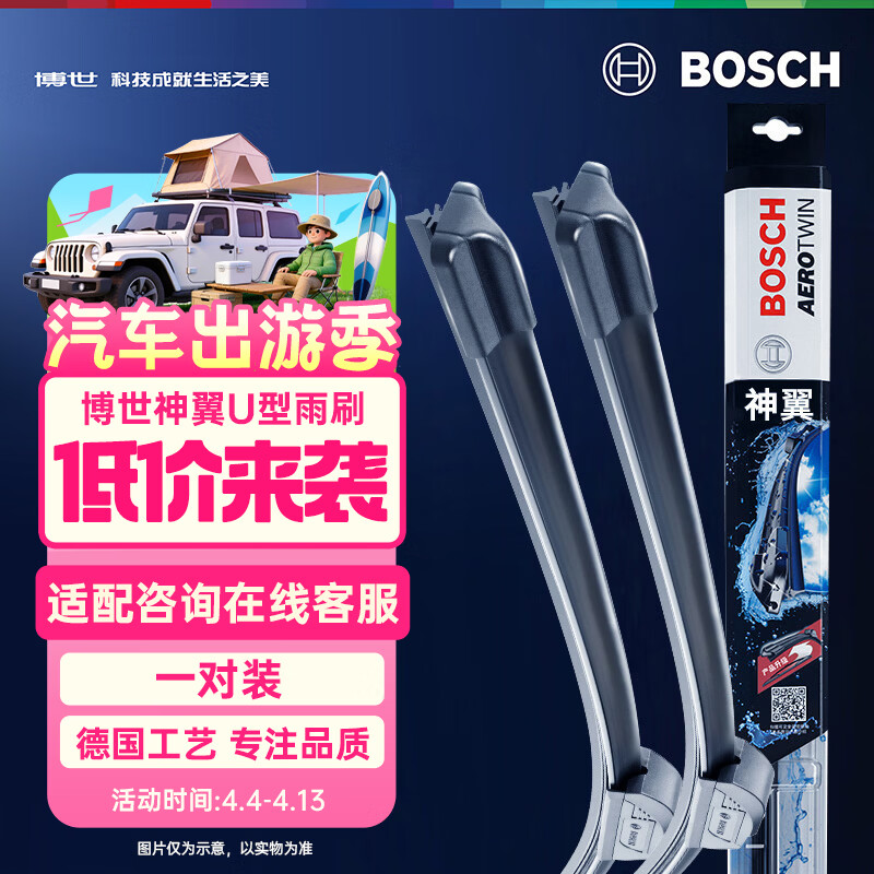 博世（BOSCH）雨刷雨刮器神翼U24/16 起亚K2/18款KX3/07-13狮跑/奕跑赛拉图睿翼