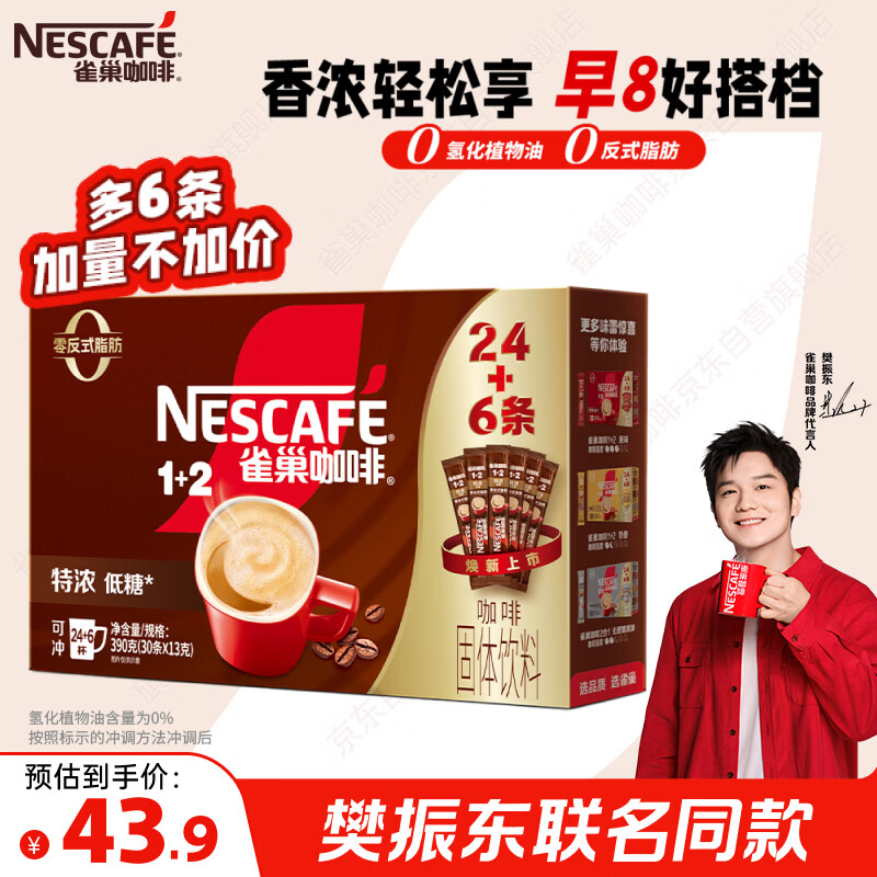 雀巢（Nestle）【樊振东同款】1+2特浓低糖*速溶咖啡三合一冲调饮品30条390g