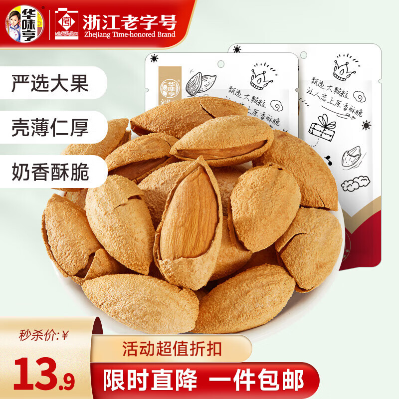 华味亨盐焗巴旦木500g 多规格薄壳每日坚果开口扁桃仁杏仁办公室零食 【奶香酥脆】盐焗巴旦木100g*2袋