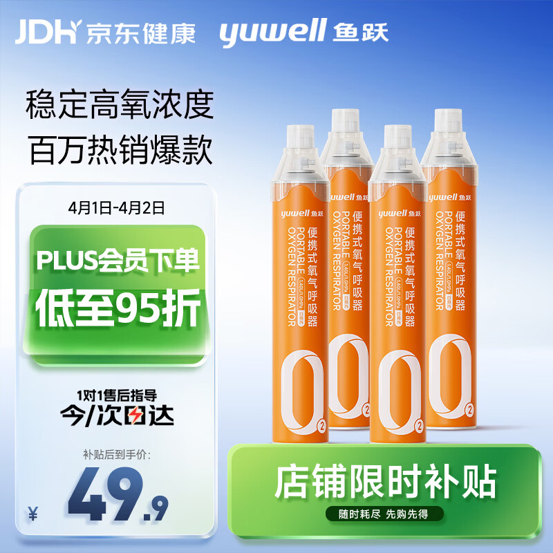 鱼跃(yuwell)氧气瓶便携孕妇老人吸氧制氧机高原反应旅游1400ml四瓶装
