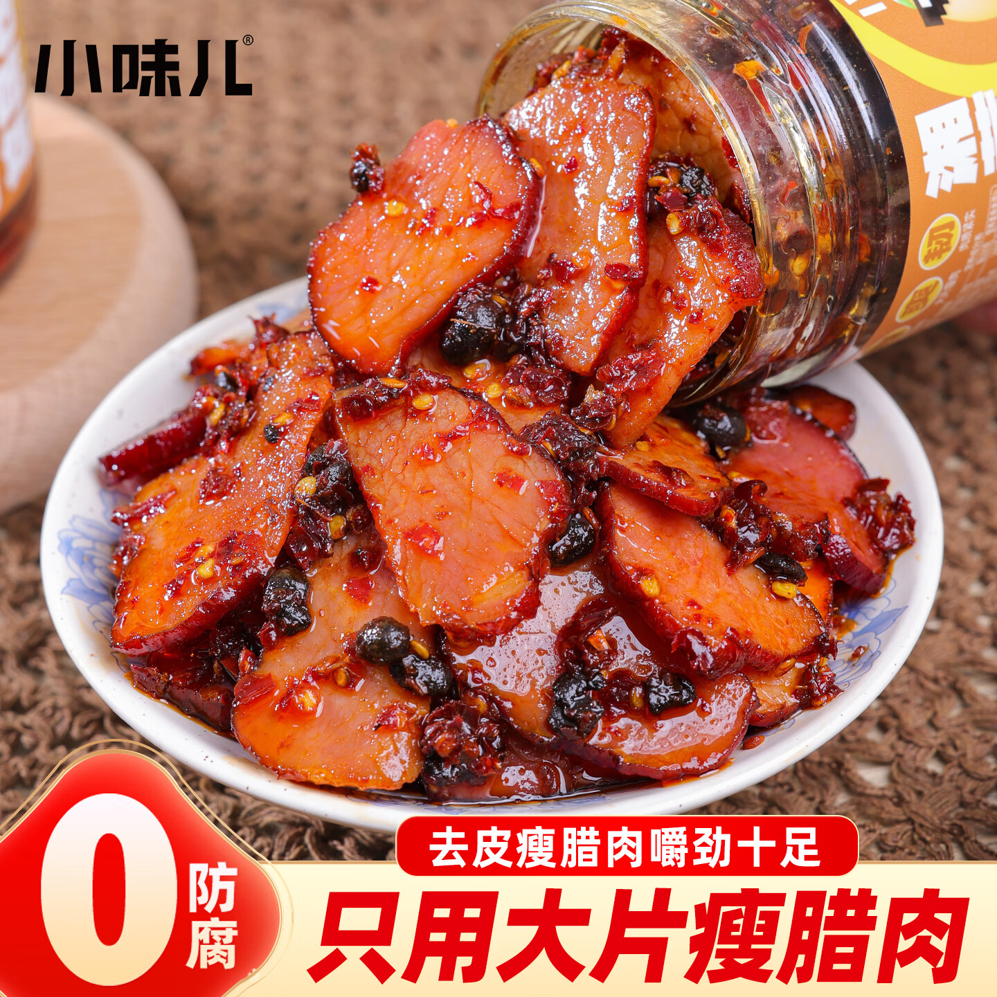 小味儿柴火腊肉238g湖南特产农家下饭菜瓶装拌饭拌面即食剁辣椒酱即食