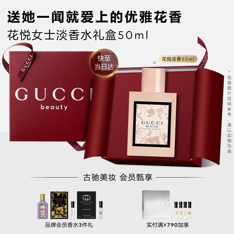 古驰（GUCCI）花悦淡香水礼盒女士50ml持久留香化妆品  生日礼物送女友送老婆