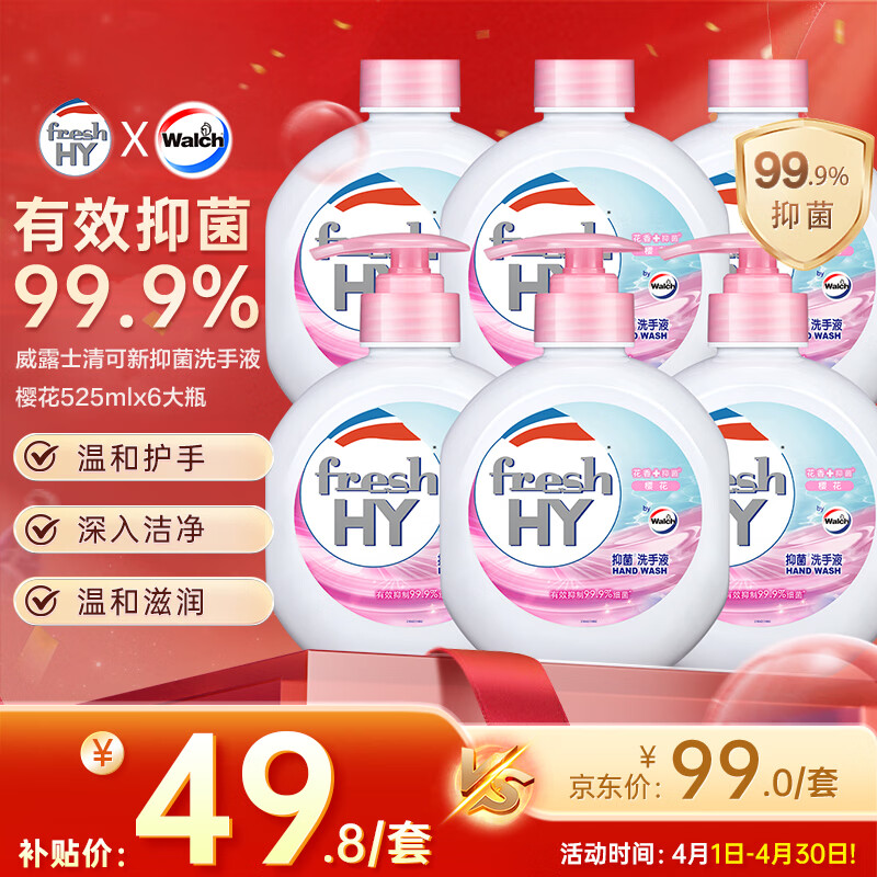 威露士清可新抑菌洗手液樱花525ml*3+525ml*3补充装大瓶抑菌消毒替换装