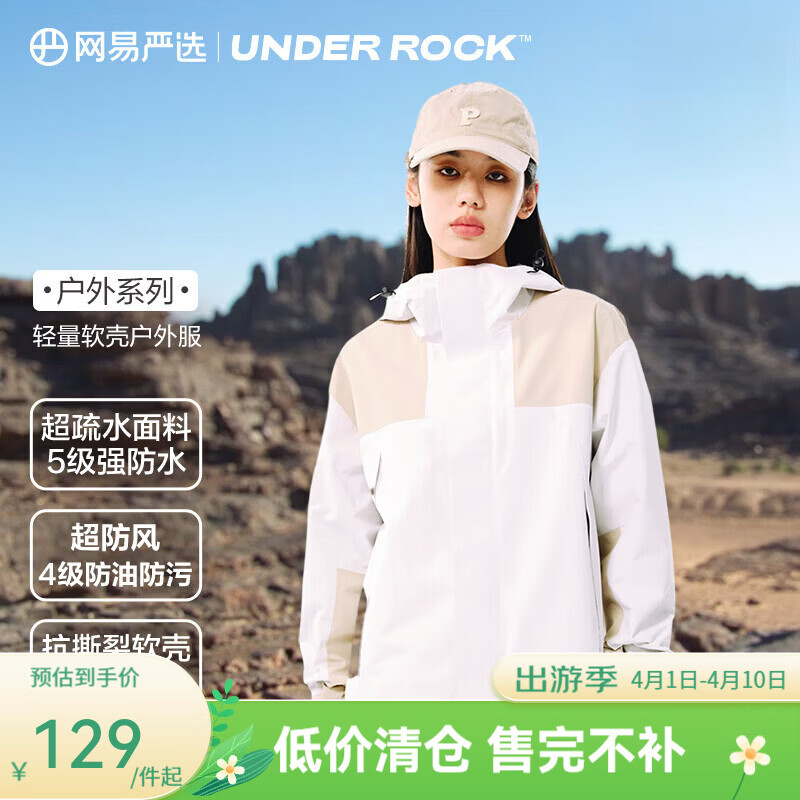 网易严选【断码特卖】三防户外服轻量软壳冲锋衣款防水防风 B款拼接软壳户外服-燕麦拼 L