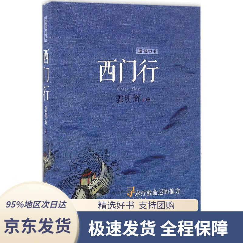 【满59包邮】西门行(脂城4卷)