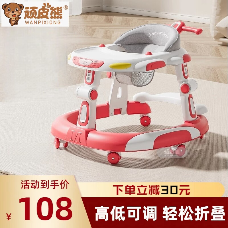 顽皮熊婴儿学步车新款多功能助步车宝宝学走路可推可坐可折叠防侧翻 612低配红【餐盘】