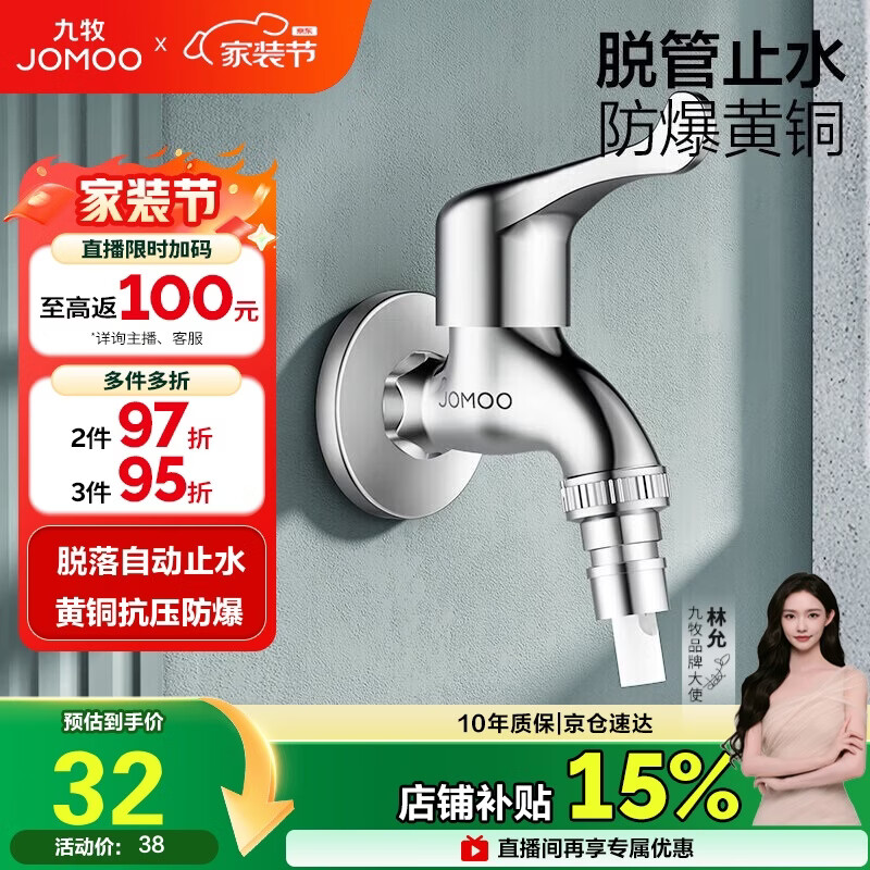 九牧（JOMOO）黄铜水龙头入墙式单冷洗衣机龙头快开拖把池龙头72057-991/1C-1