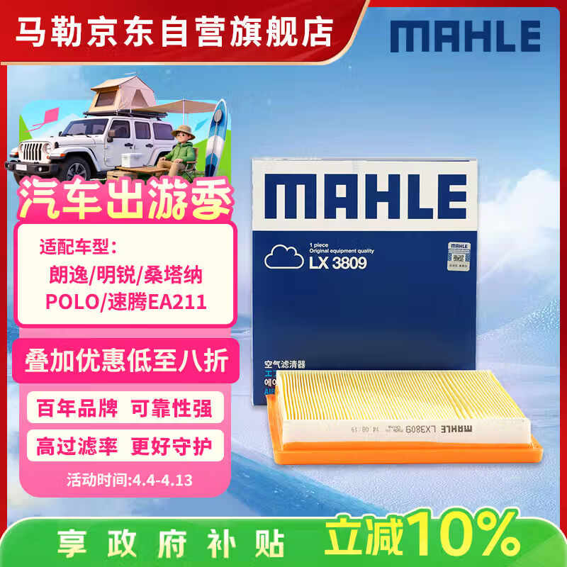 马勒空气滤芯滤清器LX3809朗逸高7明锐捷达桑塔纳POLO速腾/EA211 1.6L