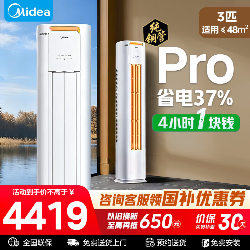 美的（Midea）空调酷省电二代柜机2026新品新一级能效变频冷暖家用客厅一键省电立式除湿以旧换新家电补贴 酷省电Pro 大3匹 老款一级能效【4小时1块钱】