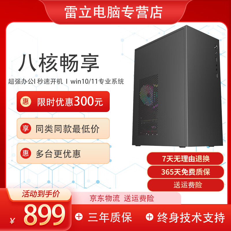 联想电脑台式主机整机 i3 i5 i7 商务办公家用娱乐显示器全套台式机 配置一：i3四代8G 500G基础办公具体联系客服 主机+19寸LED显示器【9新】送键盘鼠标小音箱