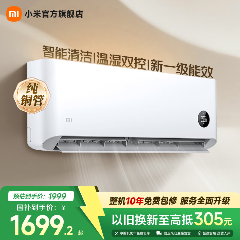 小米空调 巨省电 新一级能效变频冷暖壁挂式卧室智能空调挂机30S速冷60S速热 智慧清洁 国家补贴 巨省电 1.5匹 宽温域运行APF 5.27