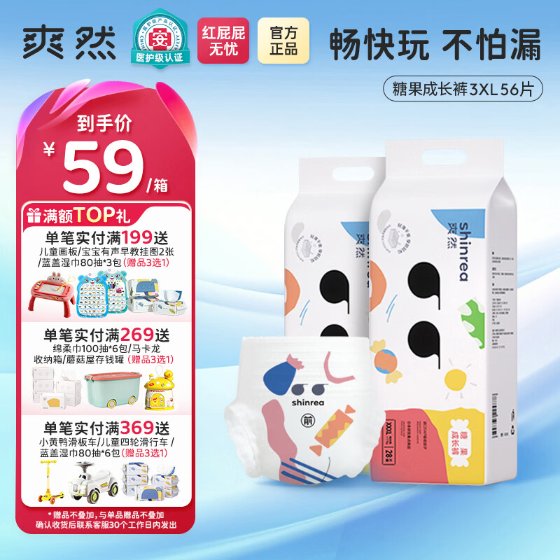 爽然糖果小内裤S7至柔透气成长裤 婴儿日用夜用拉拉裤宝宝尿不湿 拉拉裤 XXXL56片【17kg以上】 京东折扣/优惠券