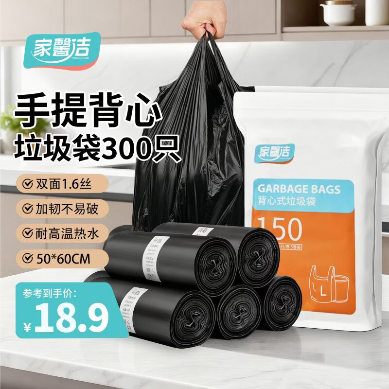 家馨洁背心垃圾袋黑色50*60cm300只0.8丝加大号家用手提办公室点断式