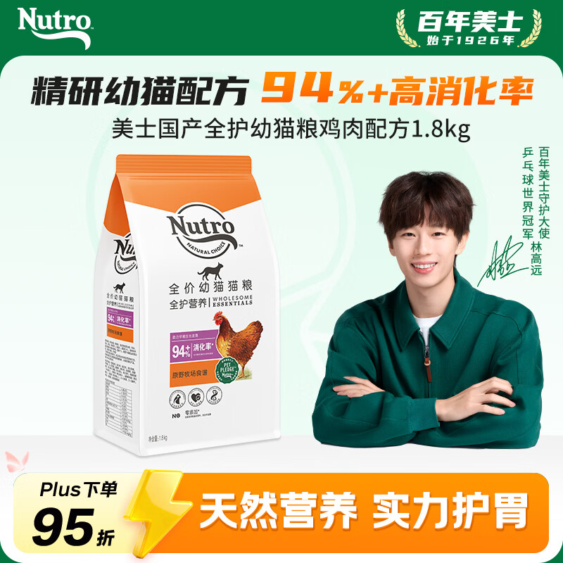 美士全护营养系列全价幼猫粮鸡肉配方原野牧场1.8kg