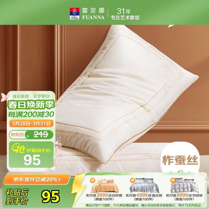 富安娜蚕丝枕头 亲肤面料抑菌颈椎枕 家用软枕成人枕芯一对装74*48cm