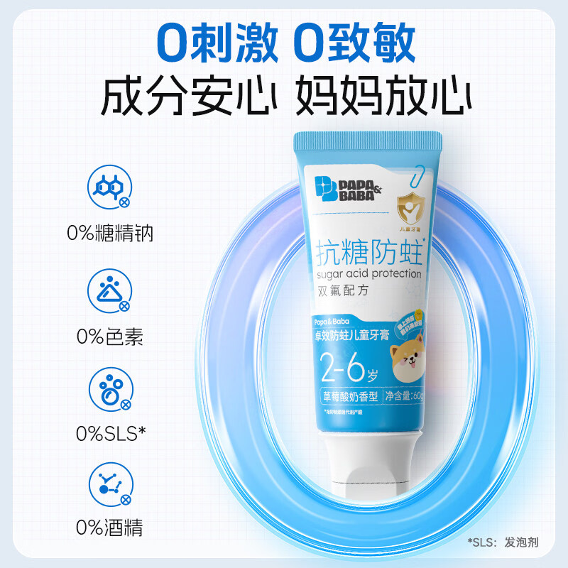 PAPA&BABA牙膏儿童牙膏抗糖防蛀2-6岁双效奥拉氟温和固齿护龈口腔 【超值装】草莓酸奶香型60g*2+牙釉质修护20g