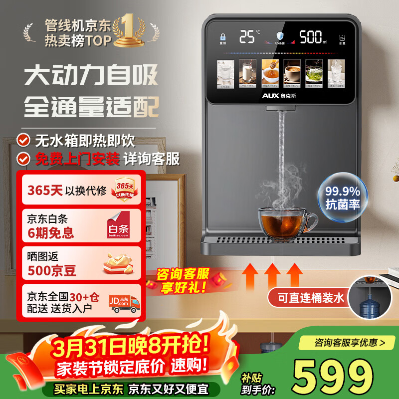 奥克斯（AUX）家用高端净水器净饮机伴侣 UV紫外杀菌大动力自吸全通量适配速热挂壁管线机YGX-2203W