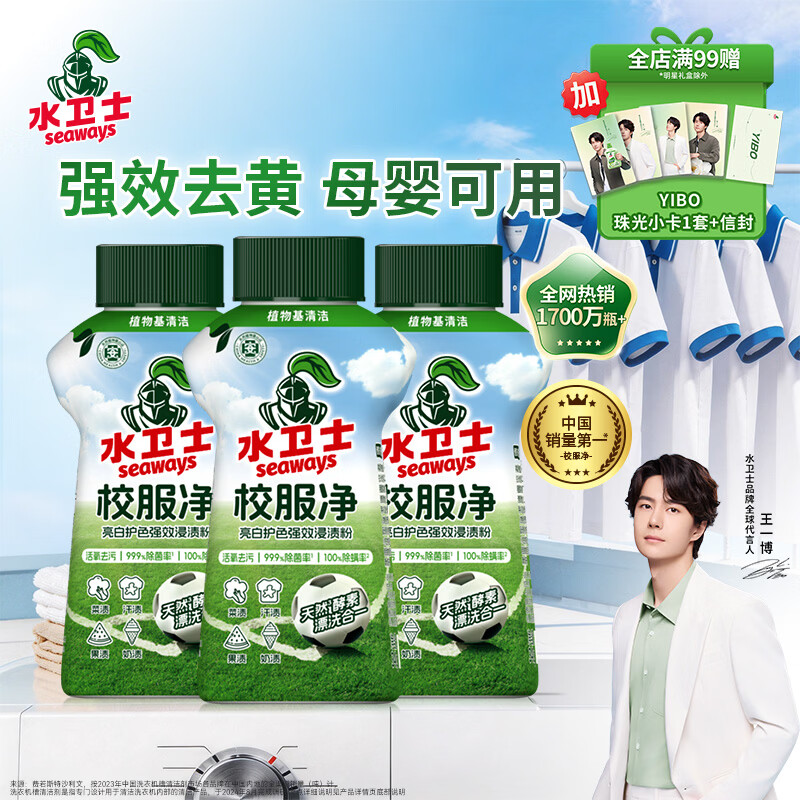 水卫士校服净340g*3瓶 爆炸盐彩漂白粉衣服去污渍油渍除菌除螨 母婴可用