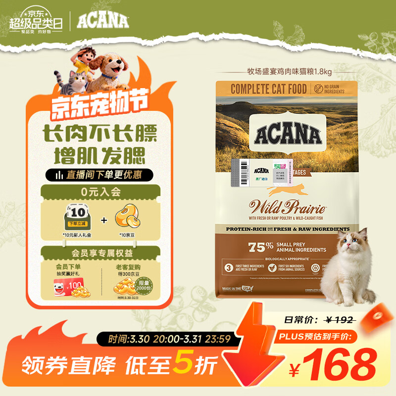 愛肯拿（ACANA）猫粮 牧场盛宴成猫幼猫粮 高蛋白无谷进口鸡肉粮1.8kg效期27/1