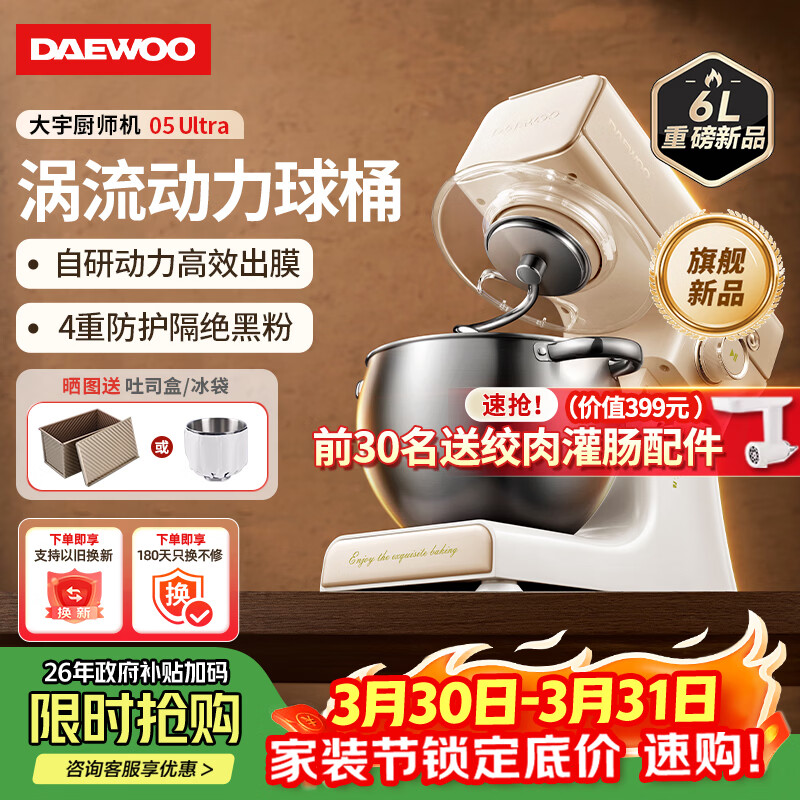 大宇（DAEWOO）大宇厨师机和面机家用小型全自动揉面活面一体搅拌烹饪机DY-CSJ05B白色