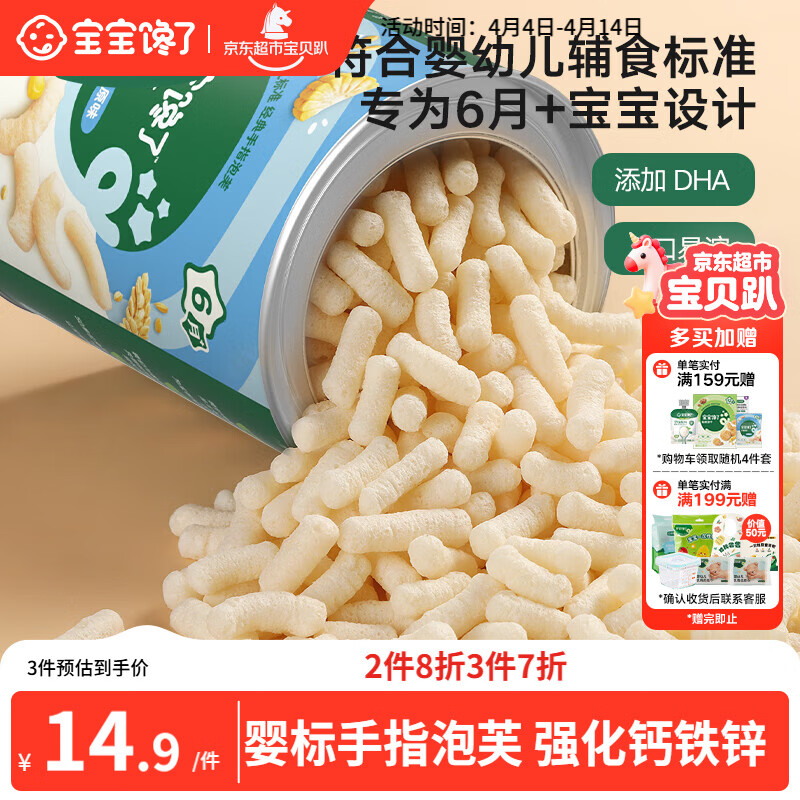 宝宝馋了婴幼儿手指泡芙条原味 婴儿宝宝零食辅食无添加白砂糖36g 6个月