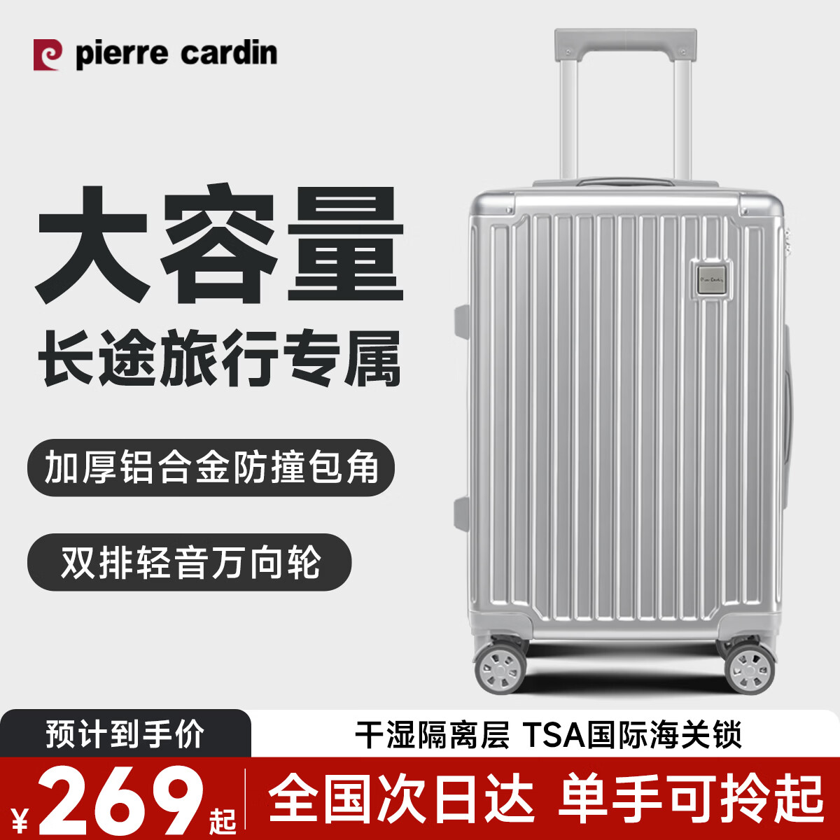 皮尔卡丹行李箱拉杆箱可登机万向轮大容量旅行箱高颜值密码箱小型皮箱男女 银色 28英寸