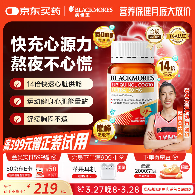 澳佳宝（Blackmores）150mg还原型辅酶q10软胶囊澳洲进口送长辈保护心脏熬夜加班30粒