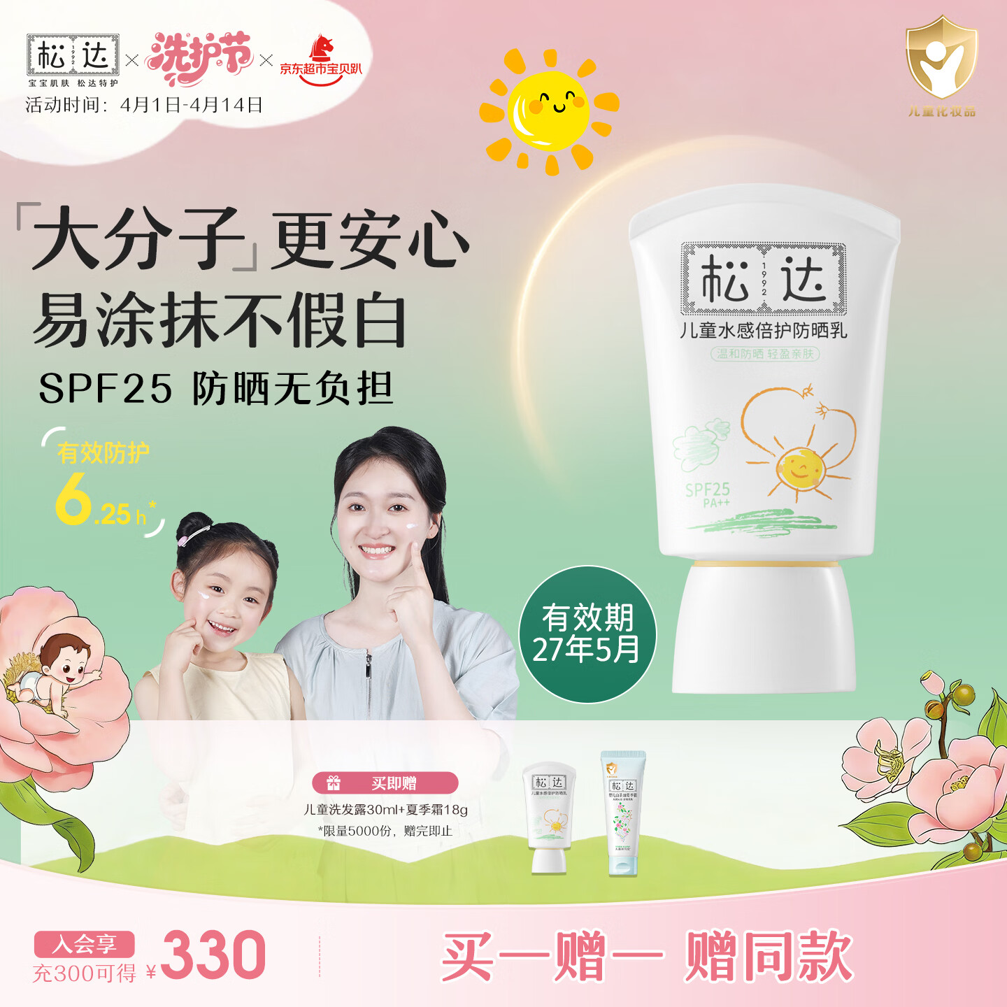 松达儿童防晒霜面��防晒大分子学生军训防晒宝宝婴幼儿保湿面霜30ml