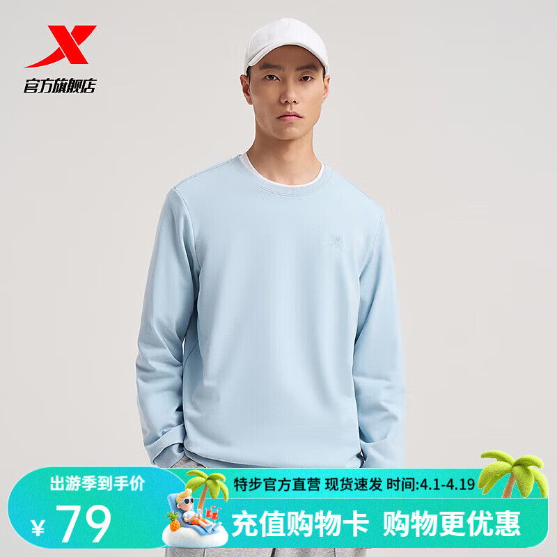 特步（XTEP）套头百搭卫衣男秋季新款宽松圆领长袖潮流运动百搭户外休闲上衣 冰川蓝 L