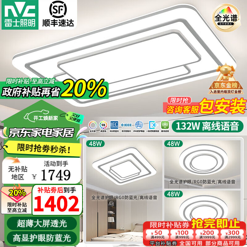 雷士照明（NVC）全光谱护眼客厅吸顶灯大灯主灯led客厅灯卧室餐厅中山灯具2026款 【全光谱护眼】快装/三室一厅6