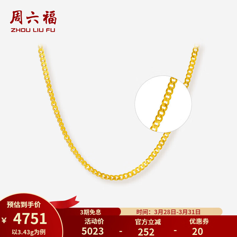 周六福（ZLF）  黄金项链女款足金999项链锁骨链颈饰 计价 40cm - 3.46g