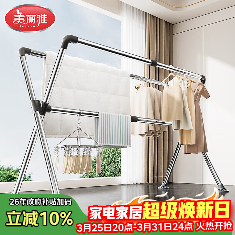 美丽雅晾衣架落地 阳台折叠晒衣架挂衣服不锈钢三杆伸缩室内外挂衣架