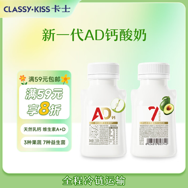 卡士（CLASSY.KISS）007AD钙益生菌酸奶210g*2瓶 牛油果青苹果羽衣甘蓝风味 低温酸奶