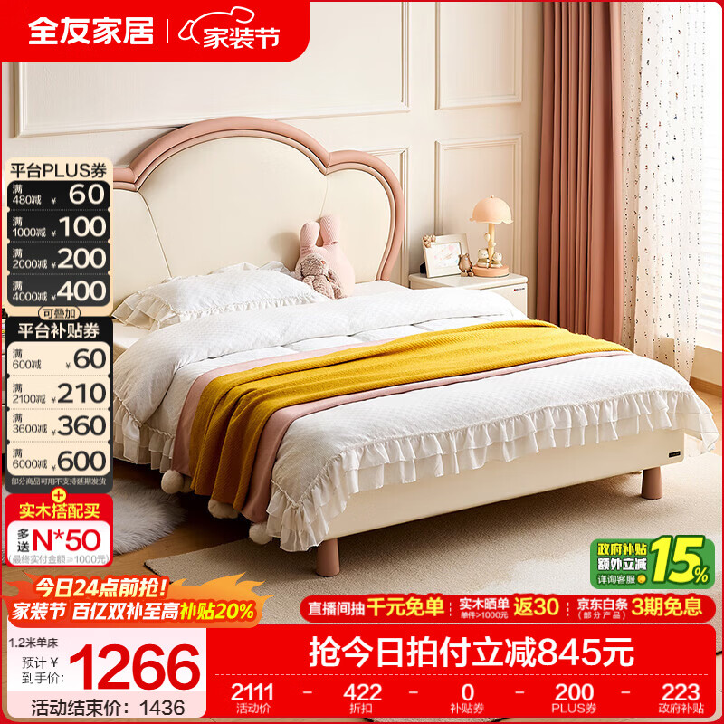 全友家居现代简约2026新款儿童床女孩公主床儿童房云朵软包床床垫组合 【生态科技皮】 1.2米x2米 单床