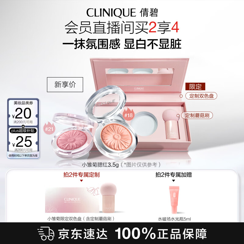 倩碧小雏菊腮红05#3.5g阳光裸棕 修容提亮化妆品礼盒生日礼物送女友