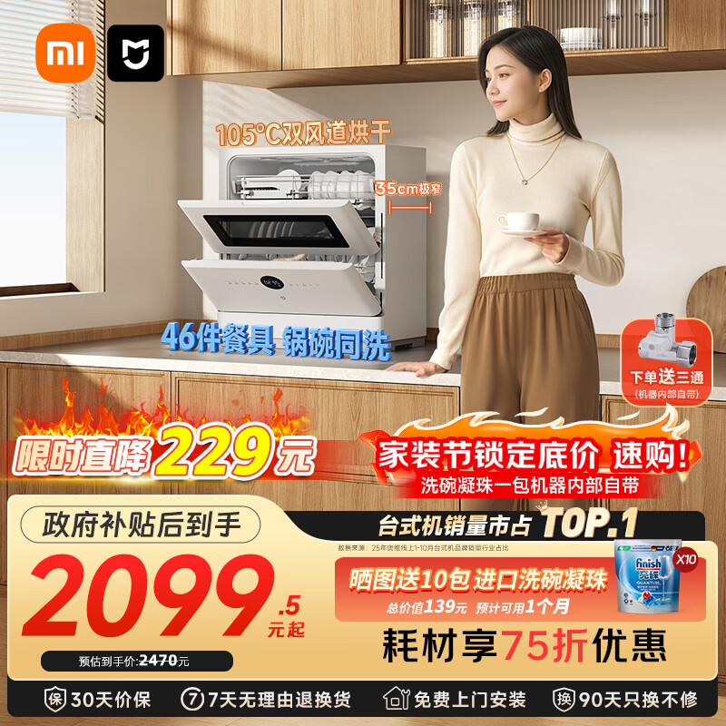 米家小米【大容量可洗锅S10】台面式可视化超薄机身母婴洗105℃热风烘干智能识污台式洗碗机QMDW0601M