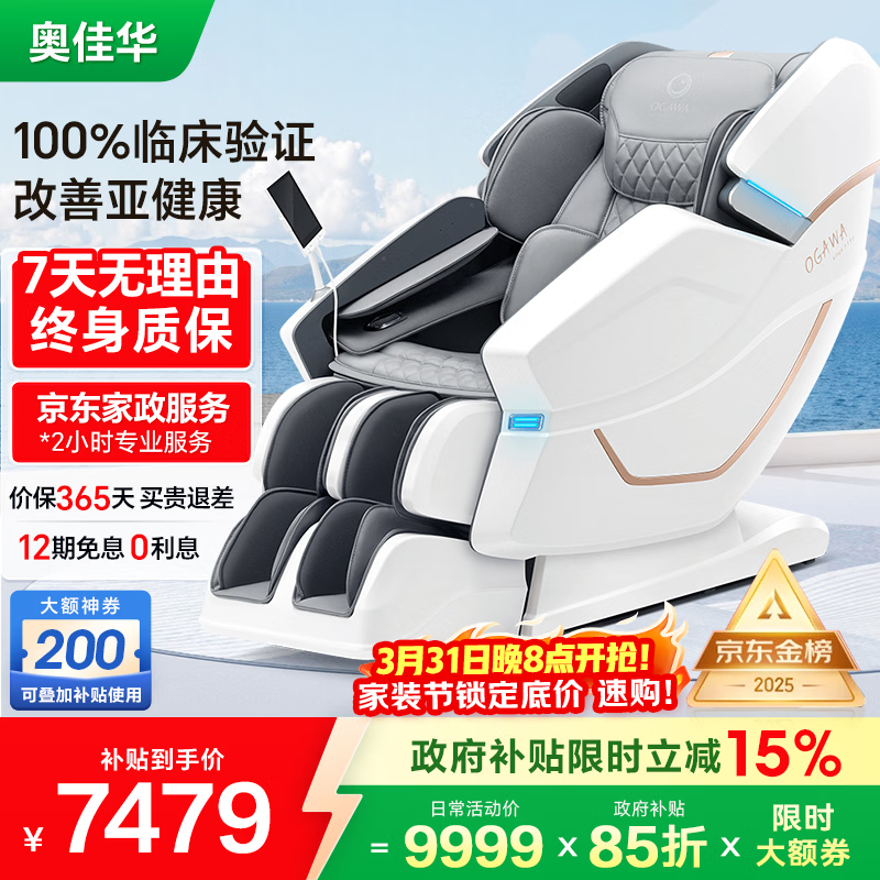 奥佳华（OGAWA）家电国家补贴太空舱按摩椅家用全自动全身按摩沙发多功能椅子4D机芯送父母家人老人礼物7608TEN+ 3.0皓月灰【京东专供】