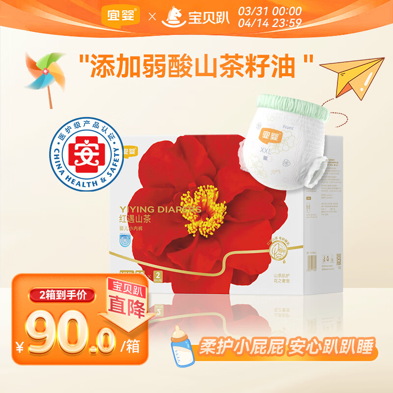 宜婴红花山茶裤 XXL64片 弱酸拉拉裤 护臀尿不湿透气纸尿裤【整箱】