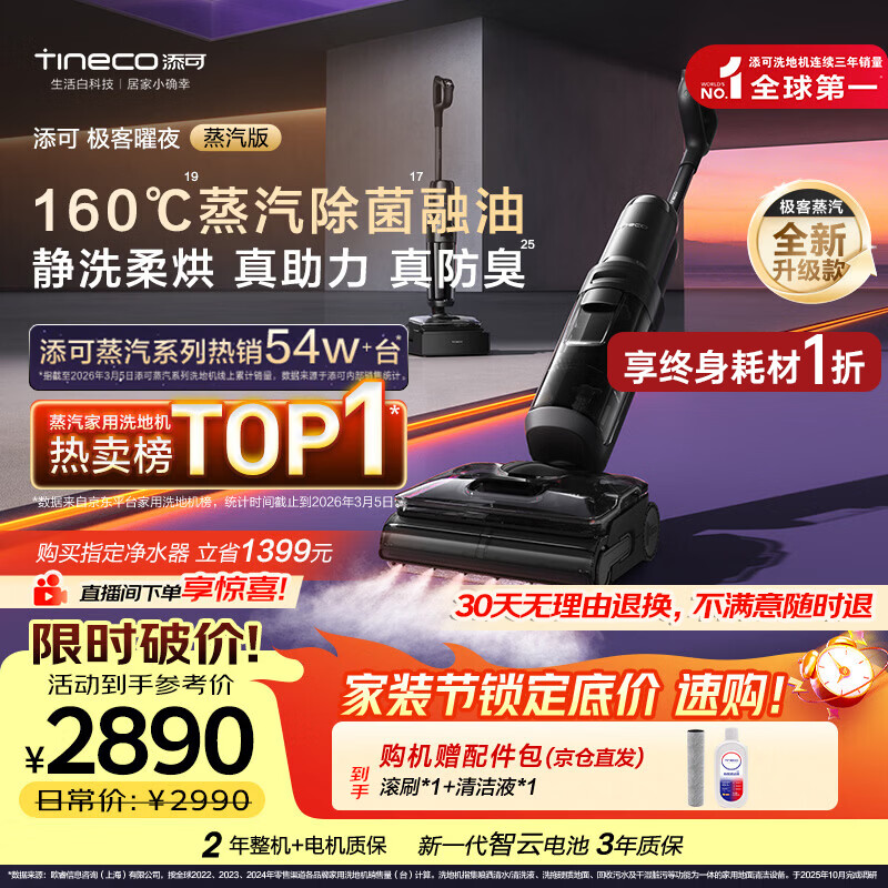 添可极客曜夜蒸汽版AI全向助力【160℃蒸汽除油污 90min续航】0缠毛躺平蒸汽洗地机吸拖一体扫地机器人