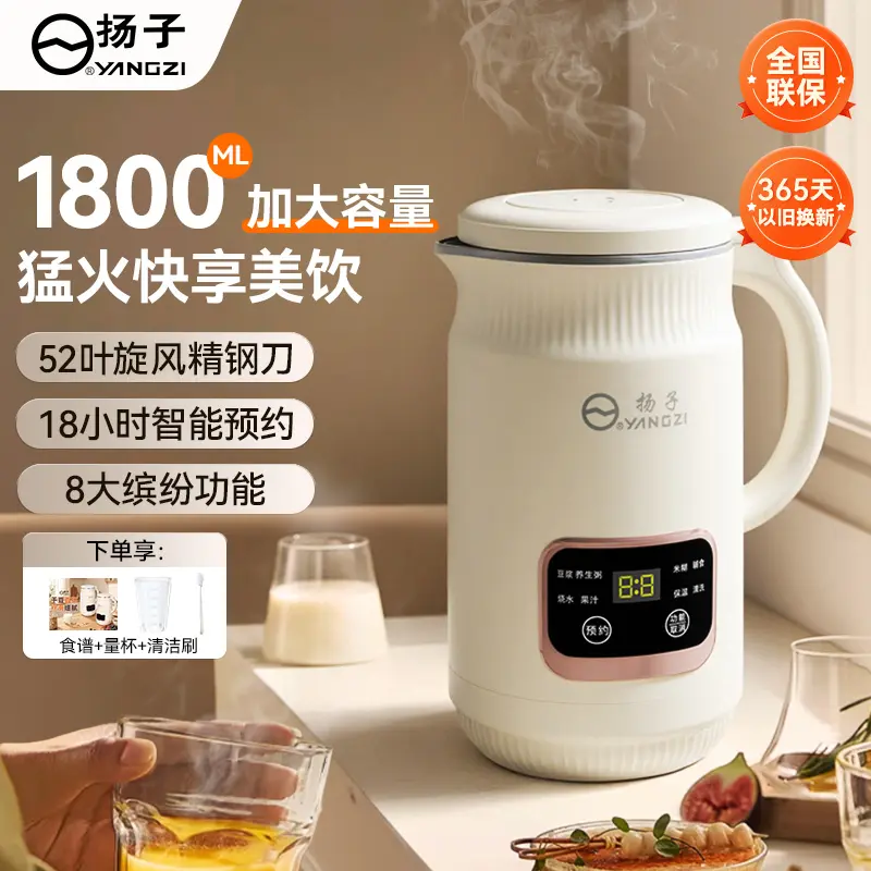 扬子（YANGZI）破壁机家用豆浆机全自动免煮2026新款榨汁机5-6人辅食水果豆浆多功能免洗免滤细破壁免泡轻音底噪 超大容量1.8L【直播同款】元气舱微压熬煮