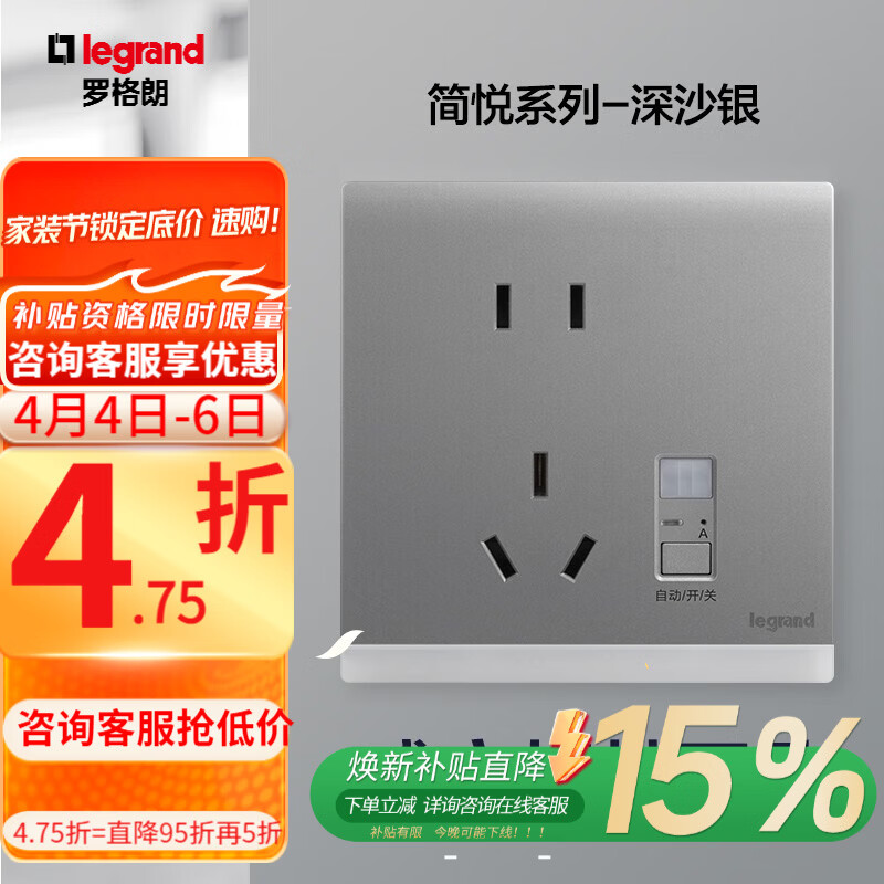 罗格朗 开关插座面板简悦深砂银多孔家用五孔86型暗装5孔墙壁电源电脑插 感应地脚灯带五孔插座