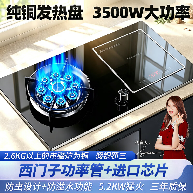 欢呼好太太【3500W+铜发热盘】可拆电磁炉煤气灶二合一气电两用灶嵌入一体双头燃气灶一电一气液化气电气灶 【左气右电】 铜3500W可拆电磁炉+新九腔铜火盖 瓶装液化气