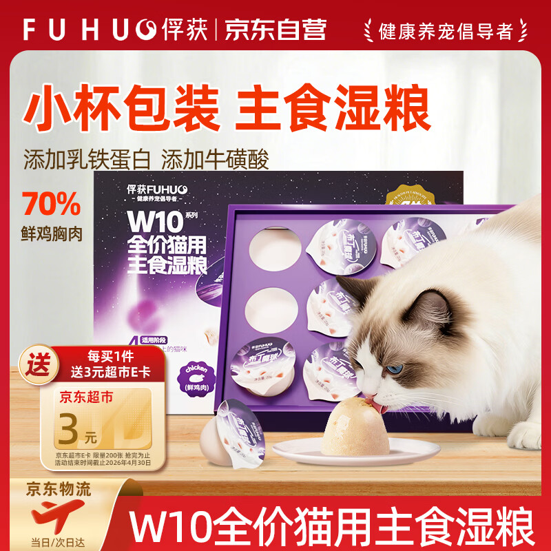 俘获W10布丁魔球猫咪零食主食湿粮罐头全价成幼猫