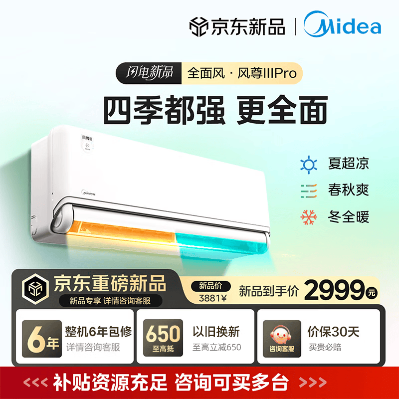 美的（Midea）空调风尊三代 全面风  空界M5 大1.5匹一级能效变频挂机 四季空调 国家补贴以旧换新 空调旗舰店 风尊 三代Pro 大1.5匹 四季舒爽