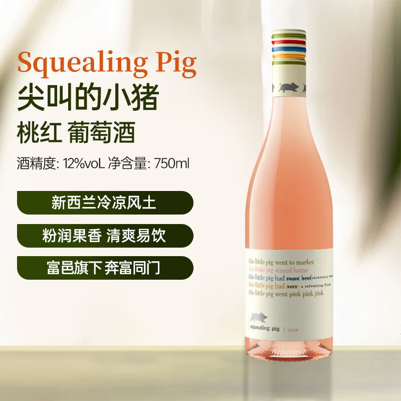 Squealing Pig��е�С�� �Һ����Ѿ� 750ml��ƿװ ԭװ���� 96.8Ԫ
