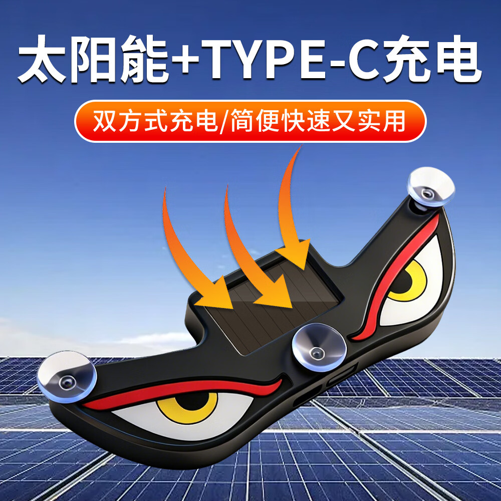 车载动态恶魔之眼LED灯后挡玻璃灯尾灯警示灯呼吸灯太阳能氛围灯 【太阳能恶魔之眼】Y2红红-白