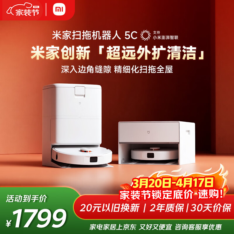 米家【年度爆款新品】扫地机器人5C 水箱版 扫拖洗一体机防缠绕自动集尘洗拖布机械臂外扩洗地机吸尘器